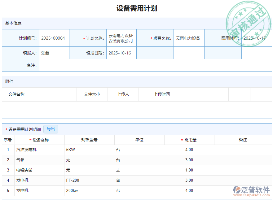 設備管理3.png