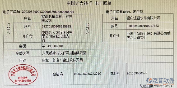 安徽長椿建筑工程有限公司匯款圖.png