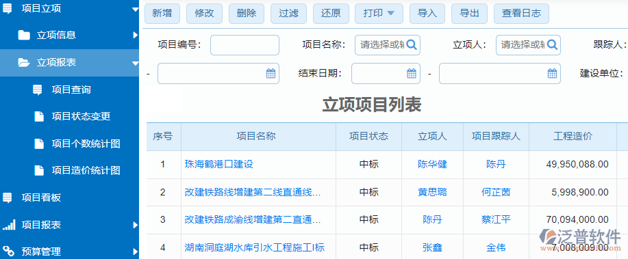 5.3項目新增、修改查詢.png