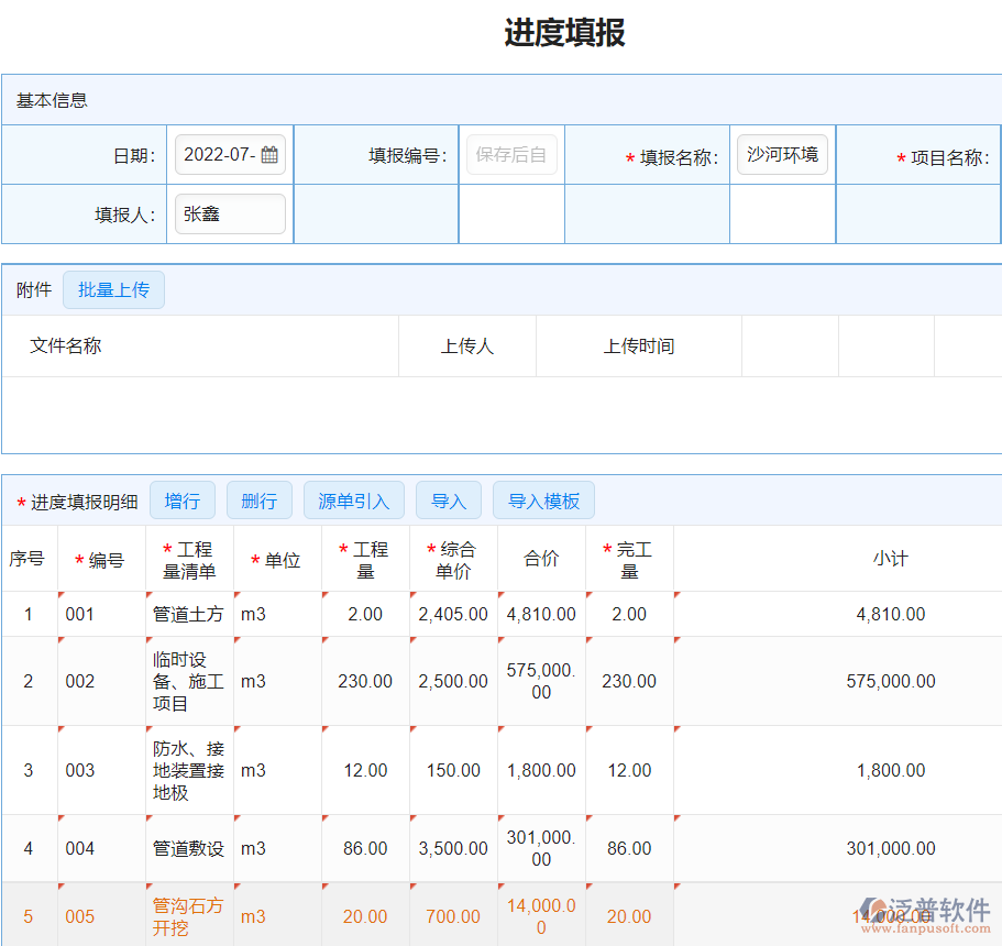 進度填報1(1).png