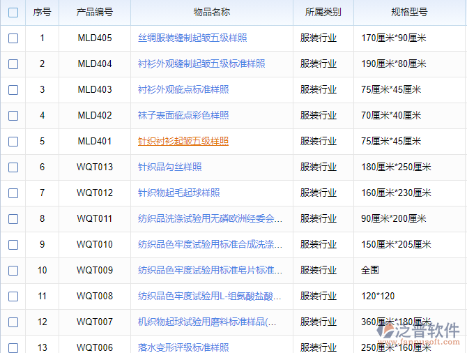 品檢管理_基礎資料.png