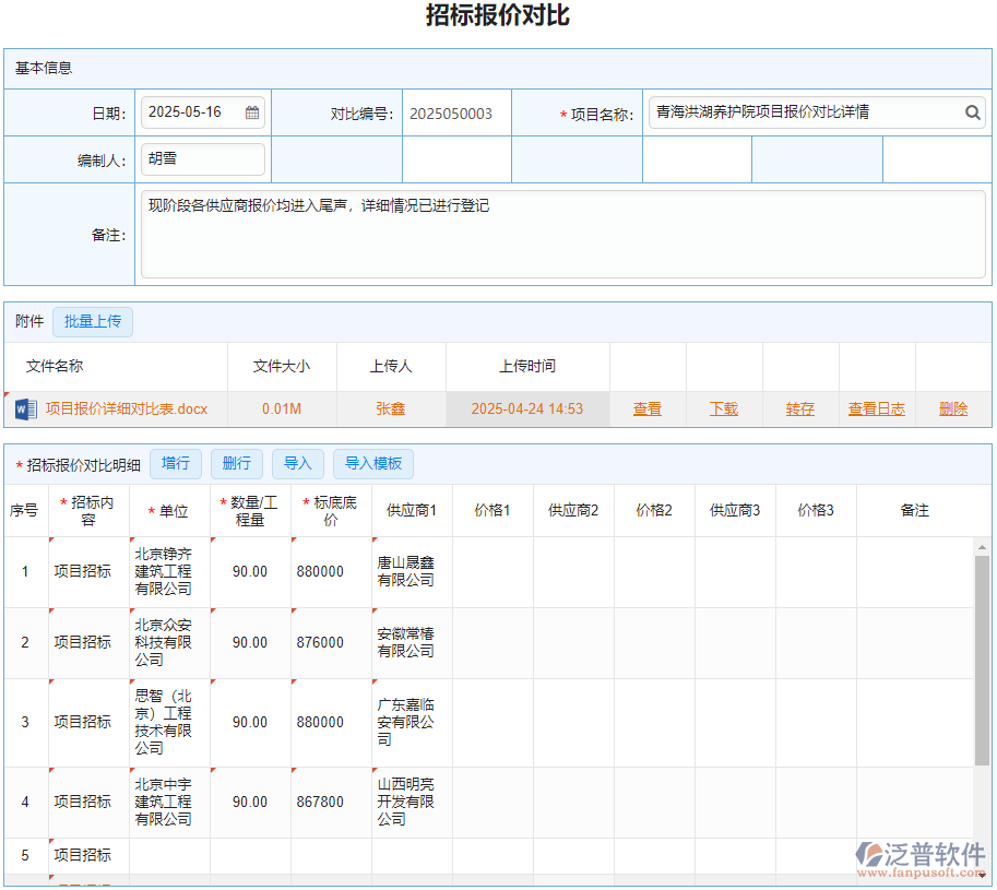 招標報價對比.png