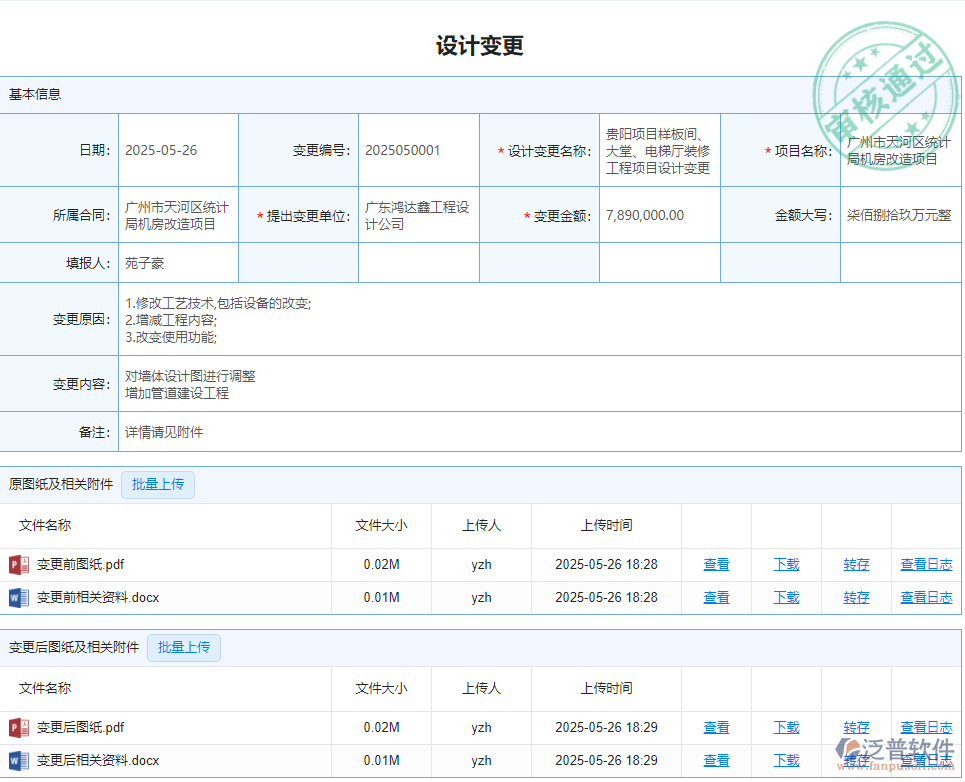 設計變更.png