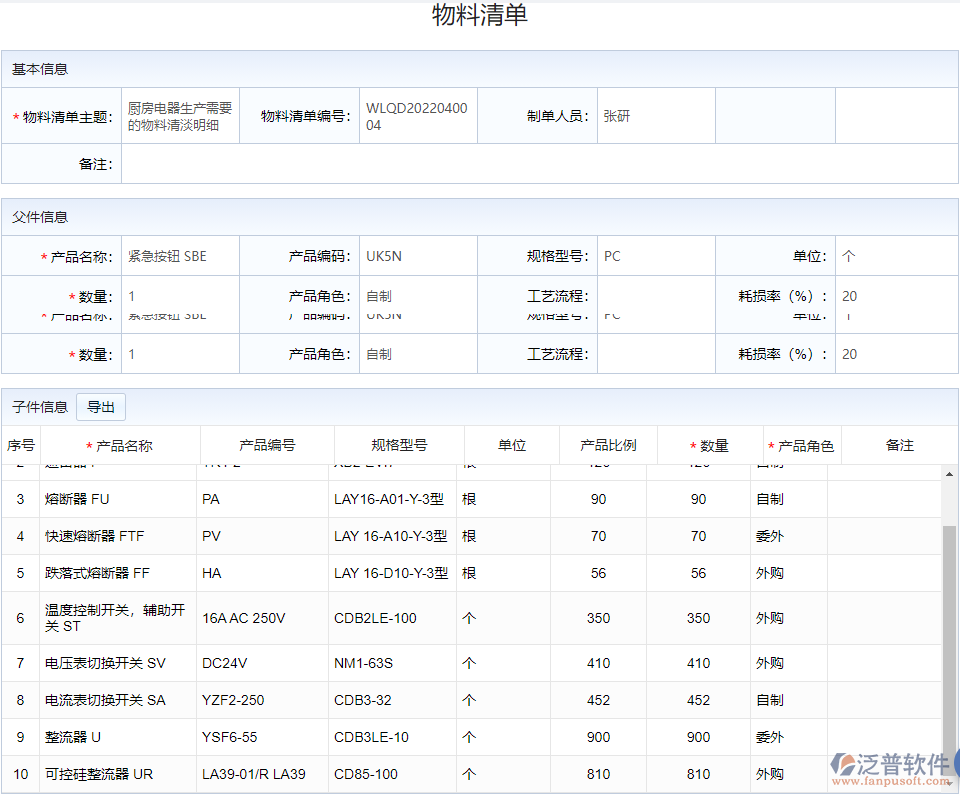電器生產(chǎn)管理_物料需求計(jì)劃.png