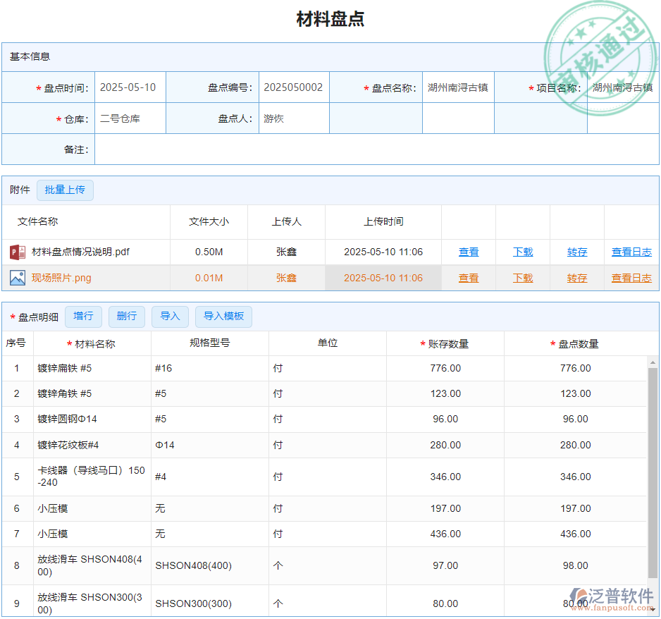 材料盤(pán)點(diǎn).png