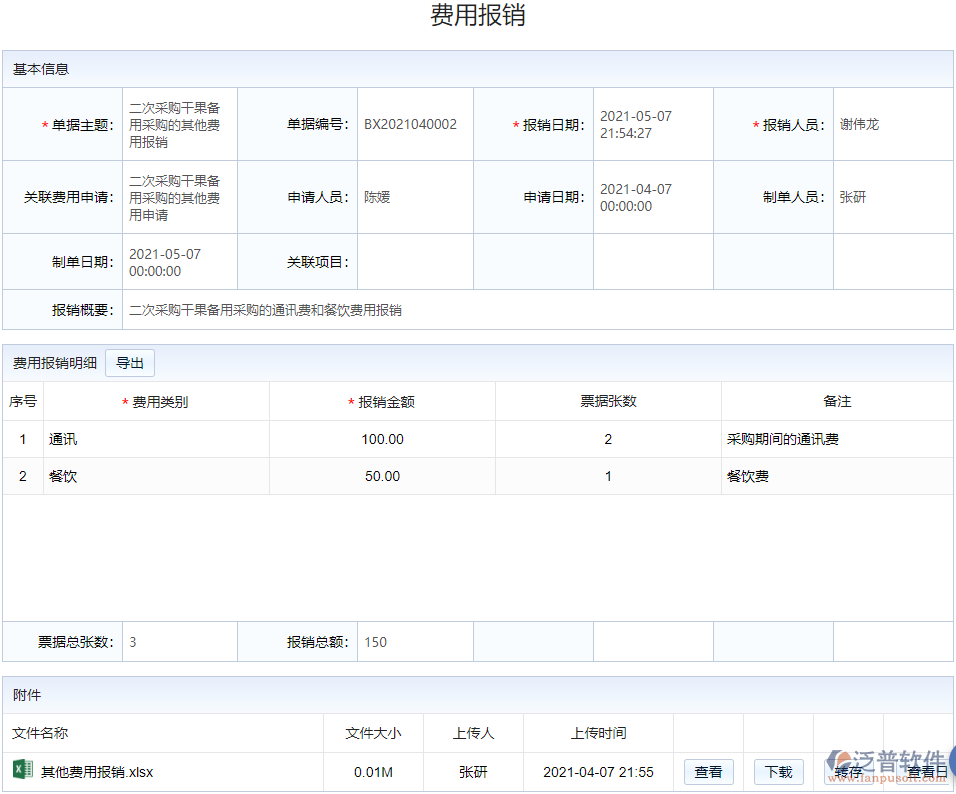 發(fā)票管理_報銷管理.png