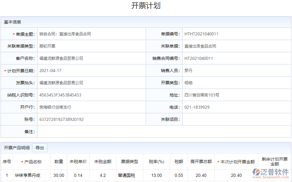 發(fā)票管理_供應鏈協(xié)同管理.png