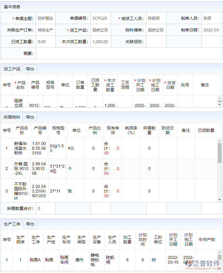 計(jì)劃管理_材料開(kāi)發(fā).png