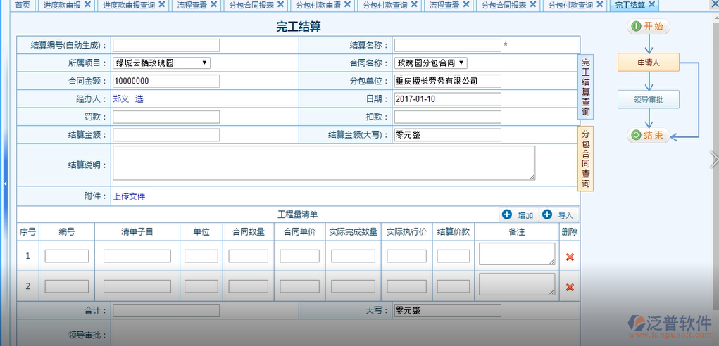 完工結算.png