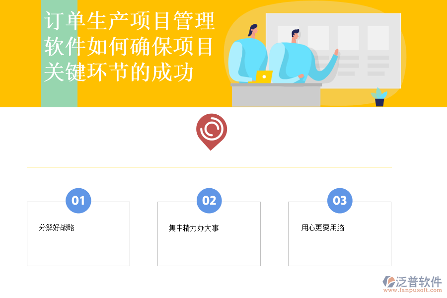 如何確保項目關(guān)鍵環(huán)節(jié)的成功.png