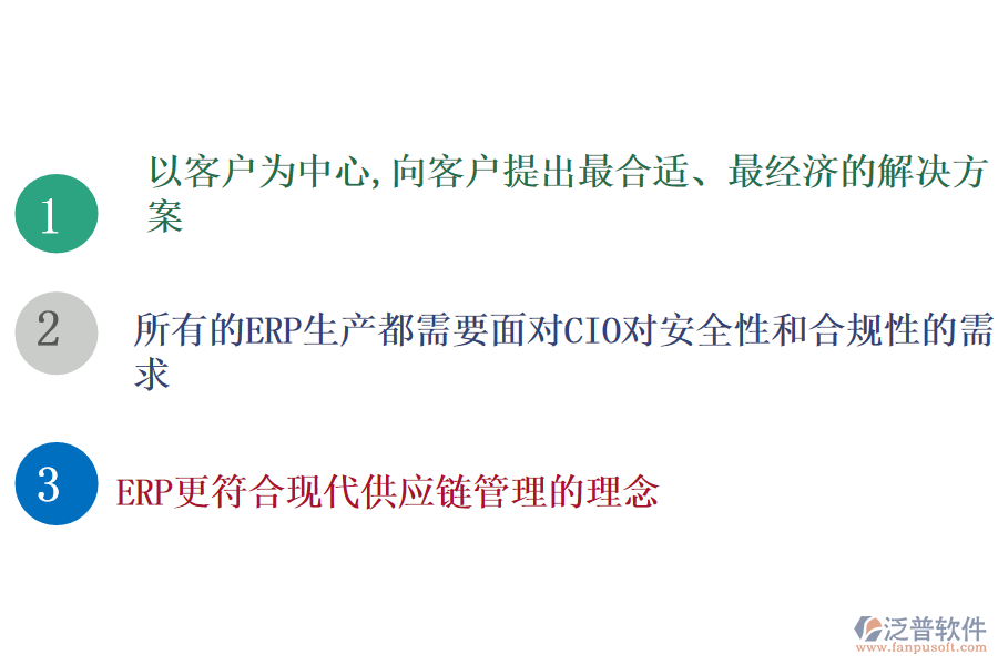 ERP的發(fā)展趨勢(shì).png