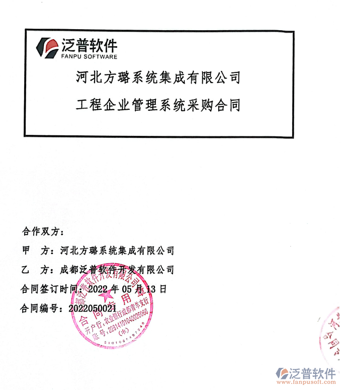 河北方璐系統(tǒng)集成公司簽約<a href=http://www.digitaldepost.com/xm/ target=_blank class=infotextkey>工程管理系統(tǒng)</a>.png