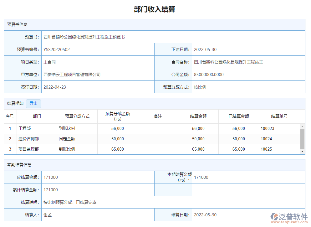 部門收入結算.png