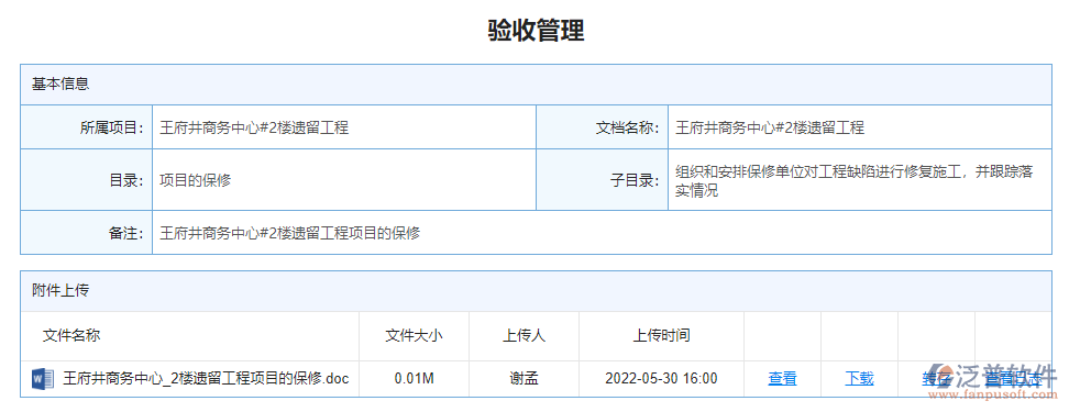 驗收管理.png