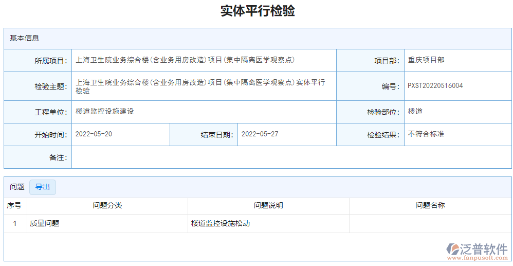實體平行檢驗.png