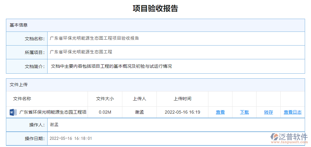 項(xiàng)目驗(yàn)收報(bào)告.png