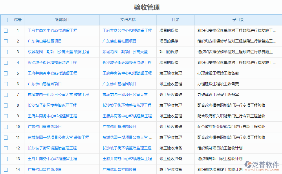 驗收管理.png