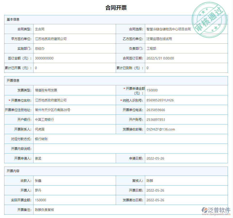 合同臺賬.png