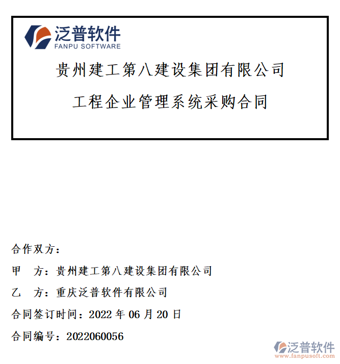 貴州建工第八建設集團有限公司簽約工程企業(yè)管理系統(tǒng).png