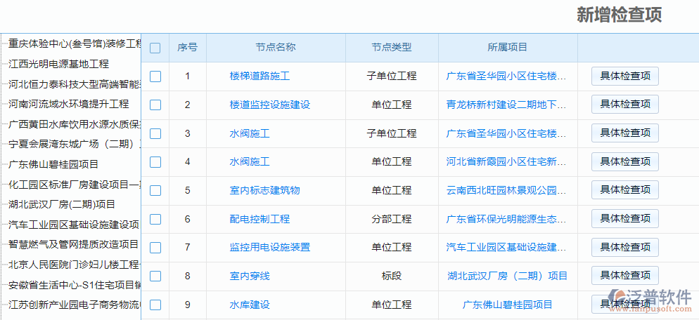 新增檢查項.png