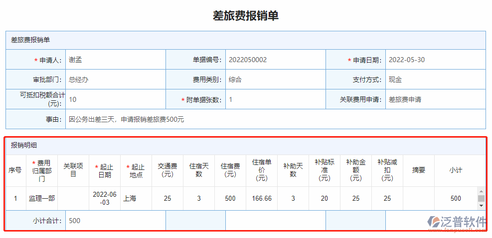 差旅費報銷單.png