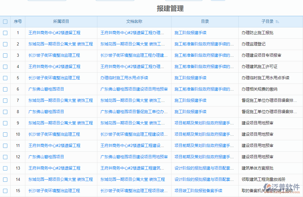 報(bào)建管理.png