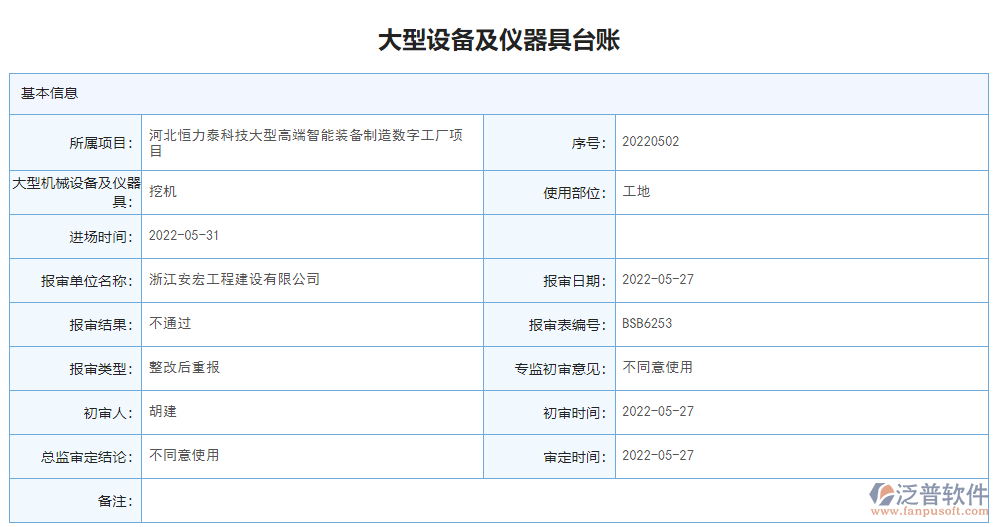 大型機械設備及儀器具臺賬.png