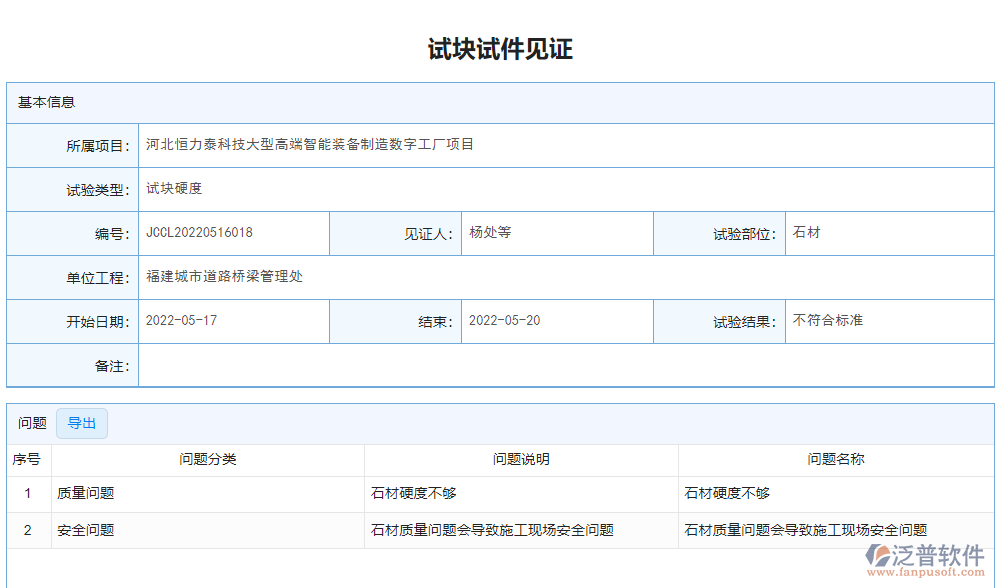 試塊試件見證.png