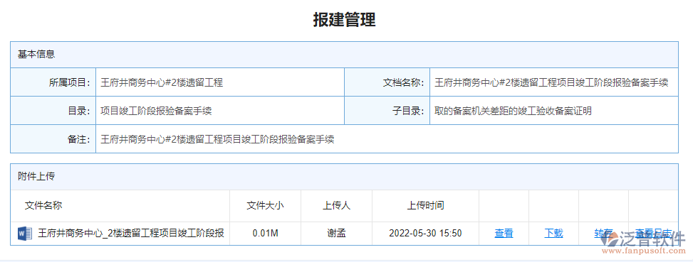 報(bào)建管理.png