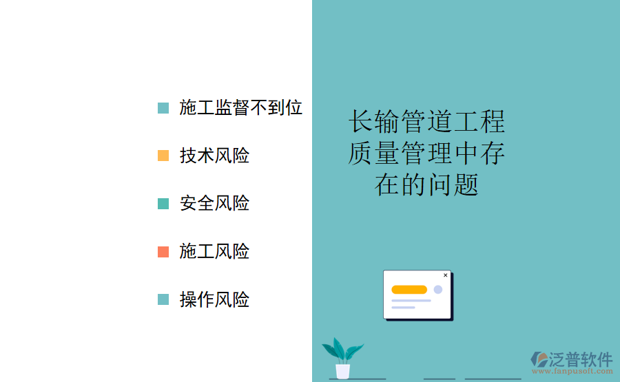 如何管理長(zhǎng)輸管道工程質(zhì)量信息？.png