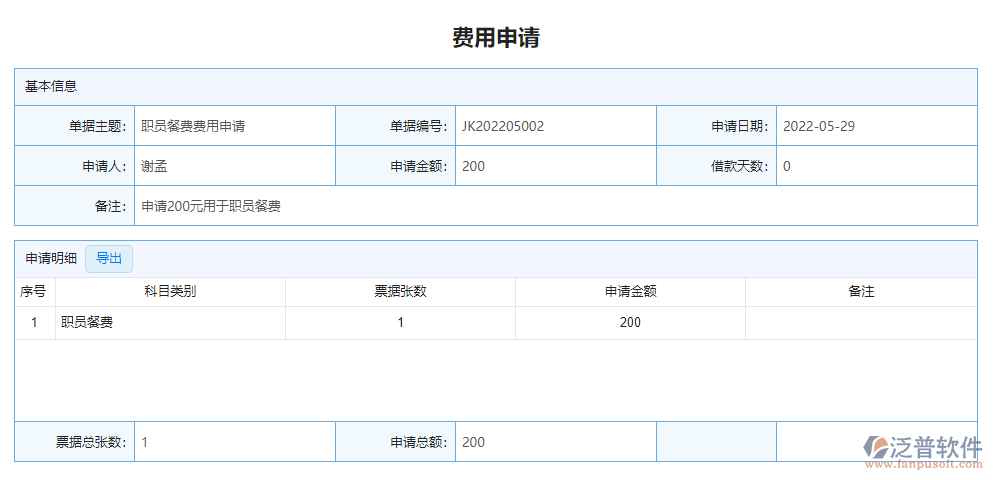 費用申請.png