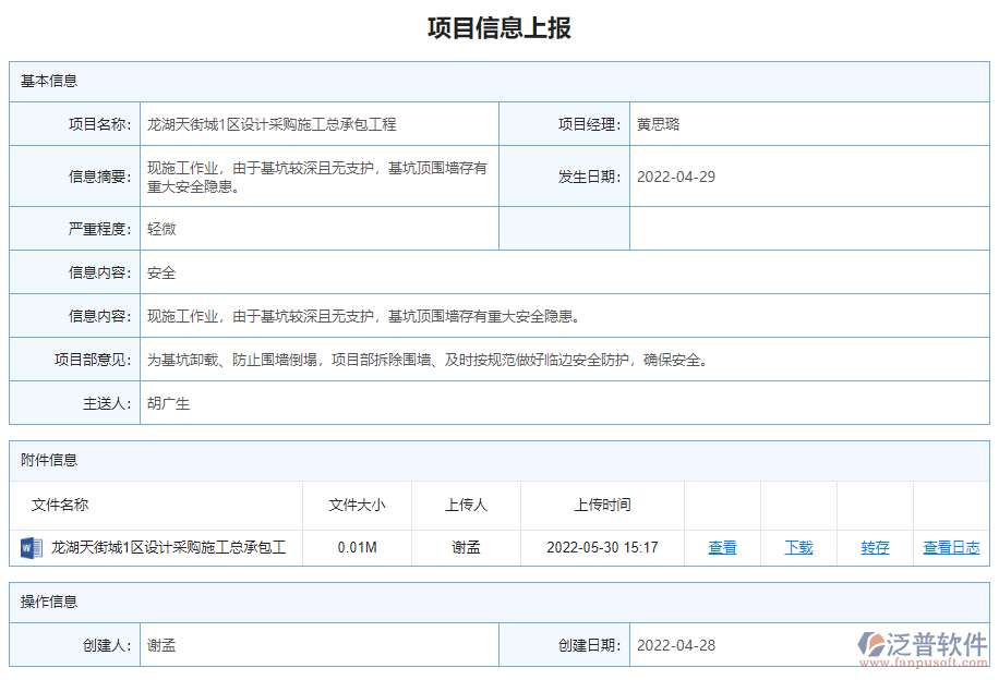 項(xiàng)目信息上報.png