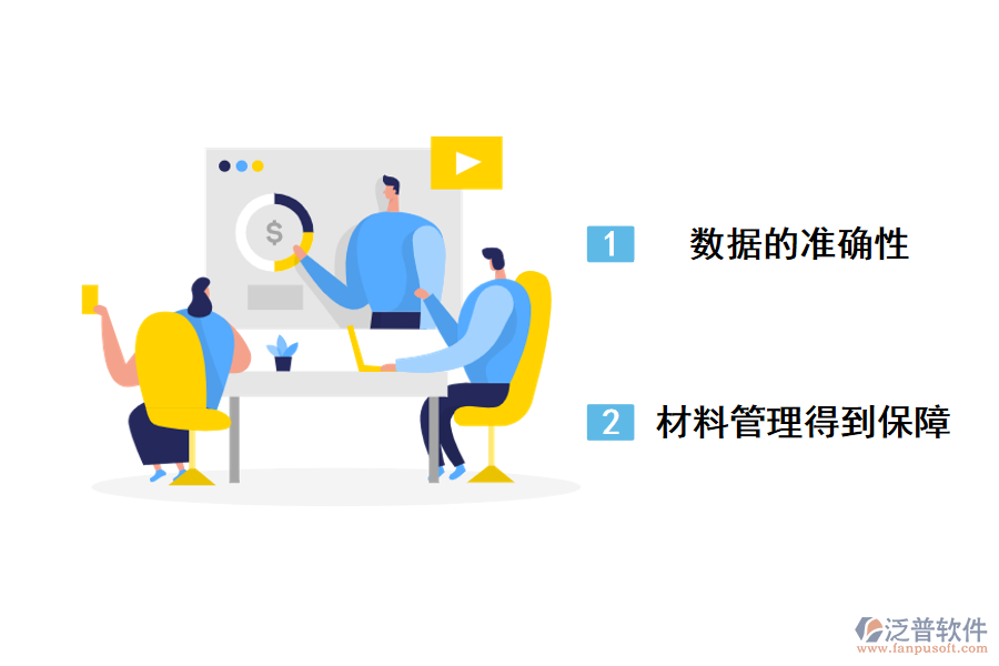 泛普軟件建筑施工現(xiàn)場材料管理系統(tǒng)的應(yīng)用方案.png