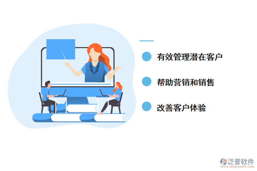 泛普軟件<a href=http://www.digitaldepost.com/crm/ target=_blank class=infotextkey>CRM</a>軟件對金融行業(yè)的好處