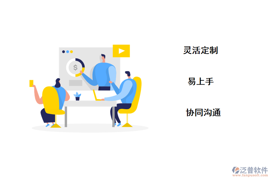 泛普crm<a href=http://www.digitaldepost.com/crm/ target=_blank class=infotextkey>客戶管理系統(tǒng)</a>優(yōu)勢