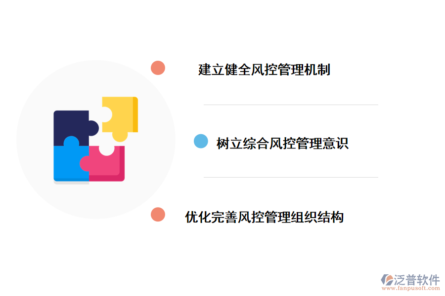 it項目風控管理的對策