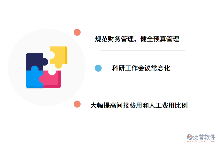 科研項目報銷管理機制體制建設(shè)