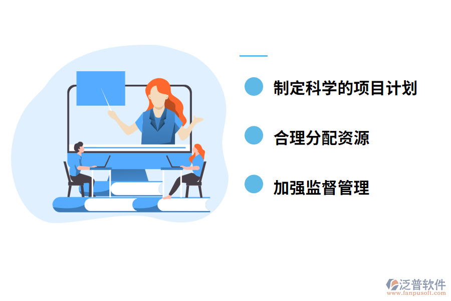 多部門項(xiàng)目進(jìn)度管理的有效措施