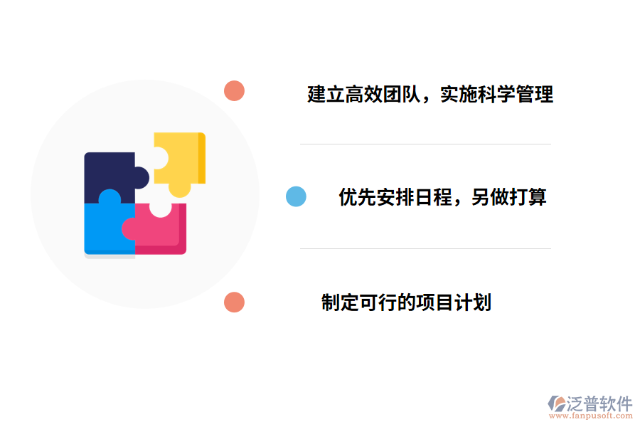 項目計劃進度管理的措施