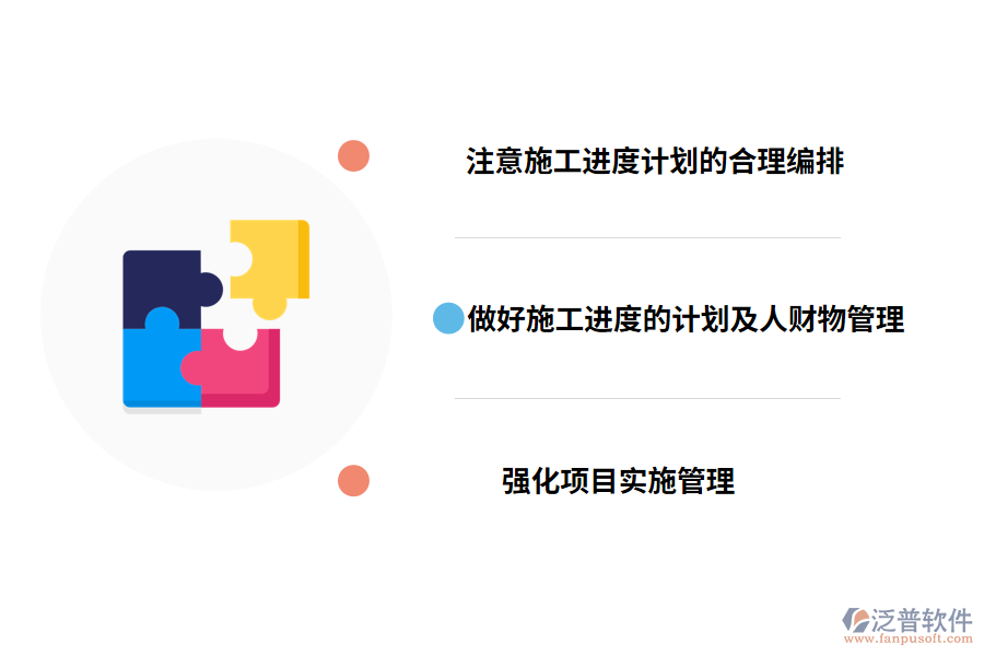 北京工程管理項(xiàng)目進(jìn)度管理的對(duì)策