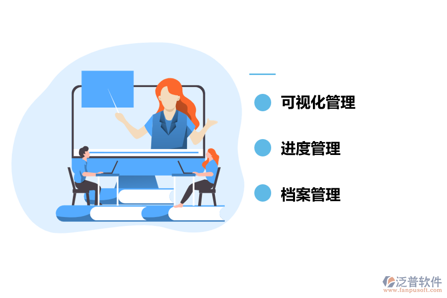 泛普軟件實現(xiàn)建筑裝飾行業(yè)數(shù)字化轉型