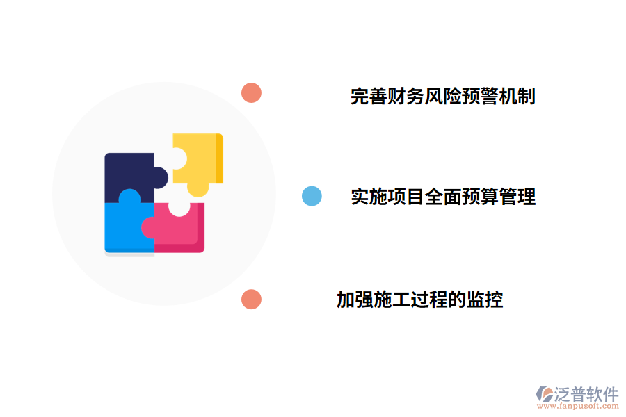 工程財務管理的策略