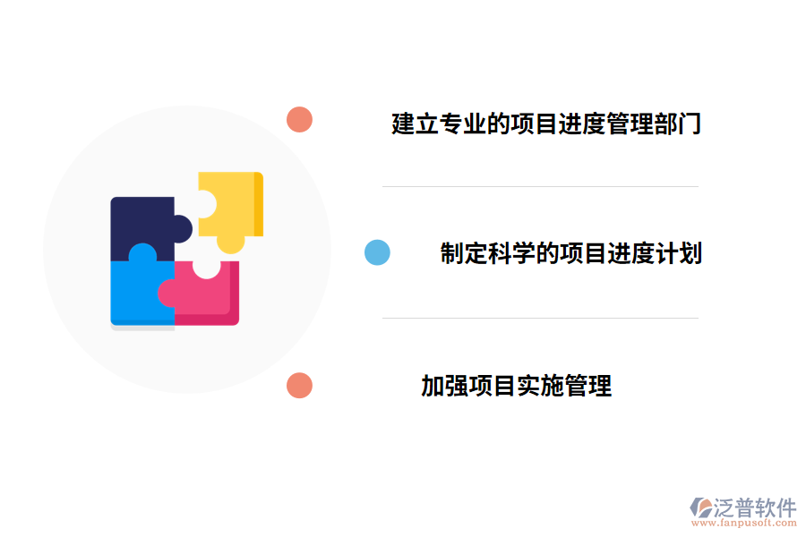 建筑工程進(jìn)度管理的對(duì)策