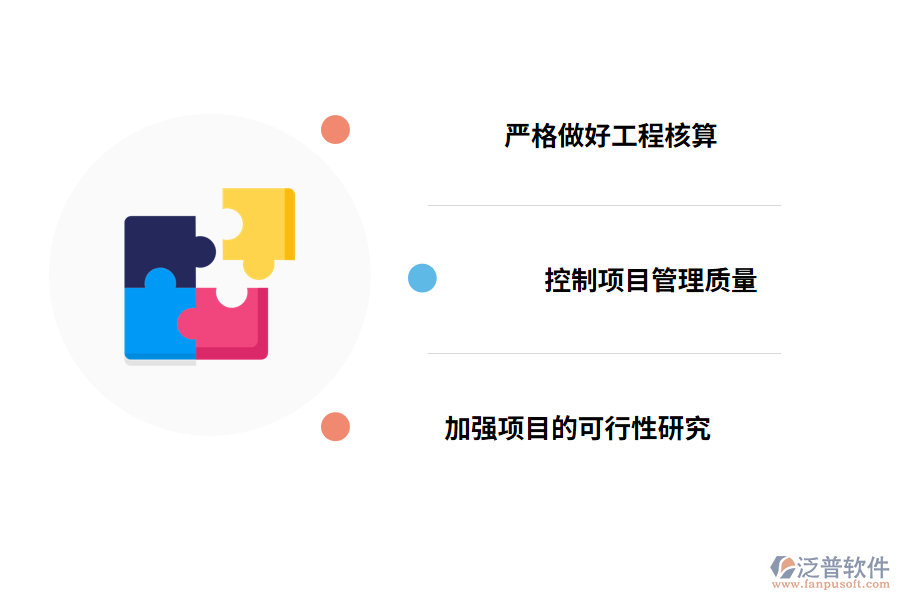 建筑工程項目管理的對策