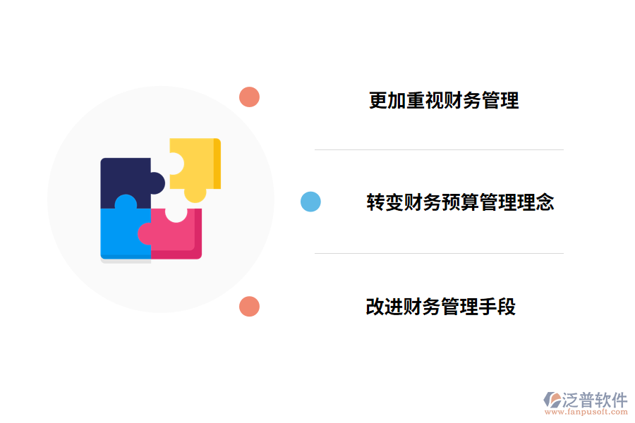 工程財(cái)務(wù)管理存在的問(wèn)題的措施