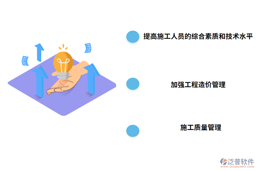 工程施工管理的優(yōu)化對策