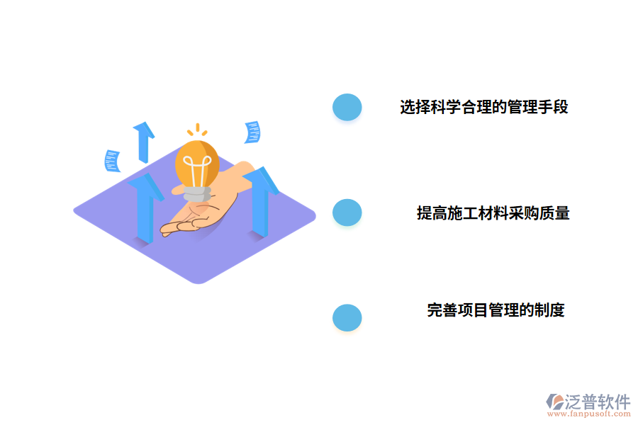 工程建設(shè)項目管理的策略