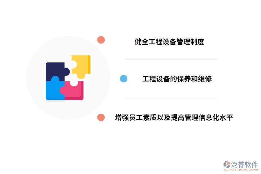 地鐵工程設備管理的策略
