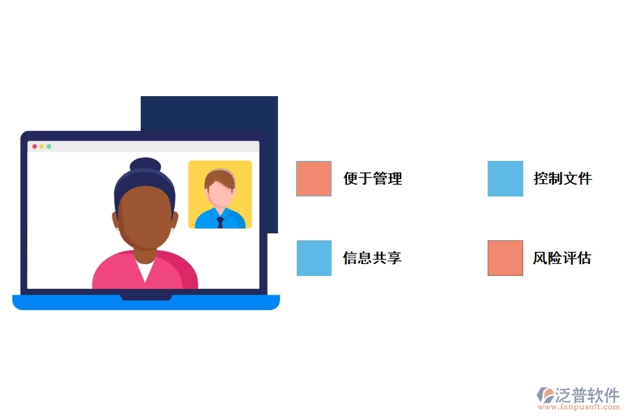 泛普裝修項(xiàng)目管理軟件有什么優(yōu)勢(shì)