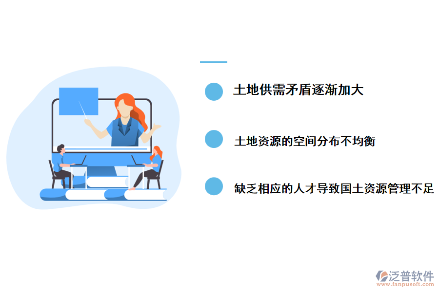 新形勢(shì)下國土資源管理面臨的挑戰(zhàn)